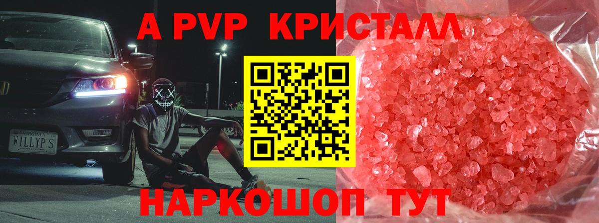 A-PVP VHQ Дедовск