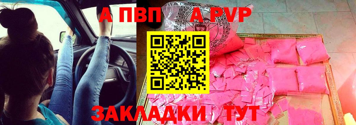 A PVP VHQ  А ПВП Соль  Дедовск  купить наркотик  А ПВП  Вход с VPN  A-PVP кристаллы 