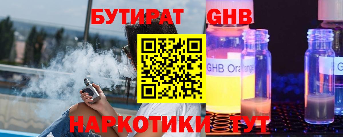 Дедовск  БУТИРАТ GHB  Бутират  Вход с VPN 
