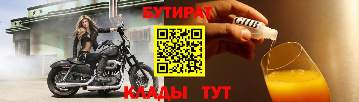БУТИРАТ жидкий экстази Дедовск