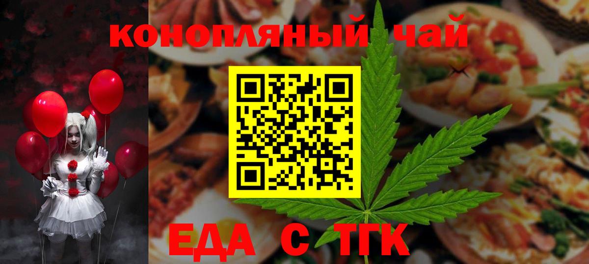 Еда ТГК конопля  Вход с VPN  Дедовск 