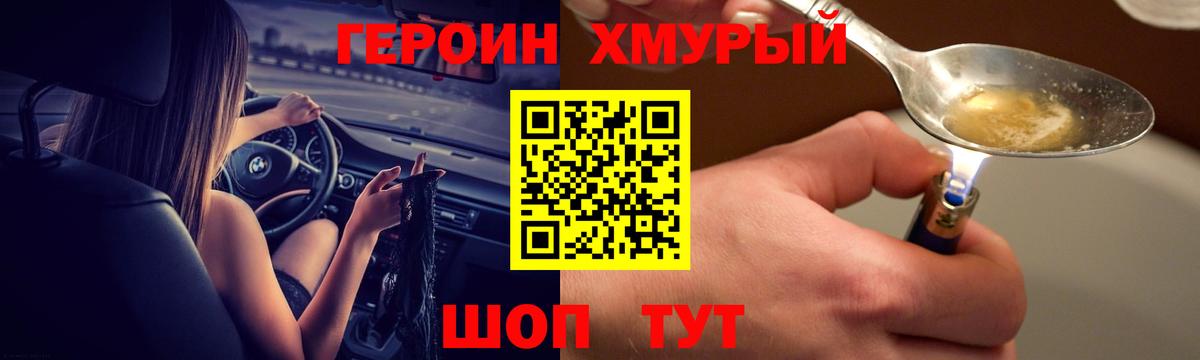 ГЕРОИН хмурый Дедовск