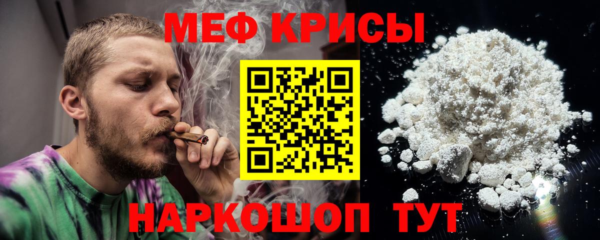Меф  Дедовск
