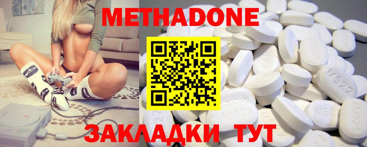 Метадон мёд  МЕТАДОН кристалл  маркетплейс Telegram  Вход с VPN  Дедовск 